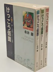 2026年最新】けっこう仮面 文庫の人気アイテム - メルカリ