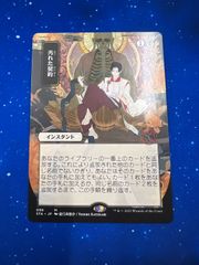 MTG 第三の座 エメトセルク チョコボバンドル 限定 チョコボトラック