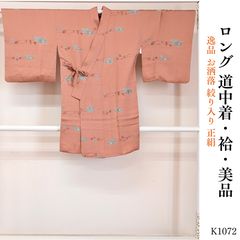 丸洗い済斜め縞模様織り出し 正絹 リバーシブル ロング 道中着 裄72 
