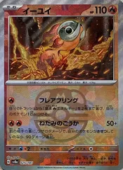 【中古】 ポケモンカードゲーム イーユイ マスターボール柄 SV8A SV8A 025/187 R ミラー仕様