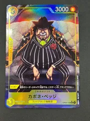 【今だけ割引】カポネ・ベッジ OP04/100 パラレル 黄3