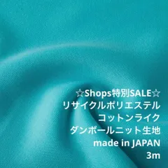 F99X/41-005◆3m 特別SALE/ポリダンボールニット生地/ロングセラー商品/生地のM