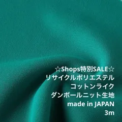 C7X/41-006◆3m 特別SALE/ポリダンボールニット生地/アパレル/ロングセラー商品/生地のM