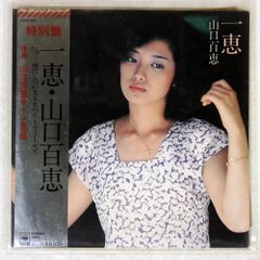 特別版 一恵·山口百恵 サイン色紙入り - メルカリ