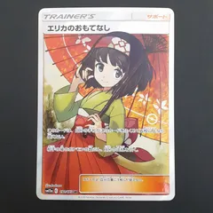 2026年最新】エリカのおもてなし srの人気アイテム - メルカリ
