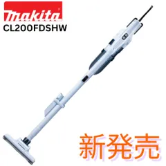 新品 マキタ(makita) CL200FDSHW 充電式クリーナー 掃除機 10.8V 1.5Ah セット品(本体・バッテリー(BL1015)・充電器付き) サイクロン一体式 掃除機 新発売