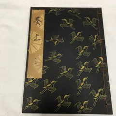 2026年最新】観世流謡本 冊の人気アイテム - メルカリ