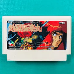 2026年最新】地獄極楽丸 ファミコンの人気アイテム - メルカリ