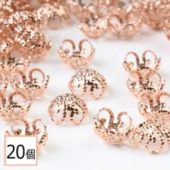 【サージカルステンレス 316 】 座金パーツ ピンクゴールド タイプG 8mm 花座 透かしキャップ 20個 ハンドメイド アクセサリーパーツ 資材 材料 問屋 専門店