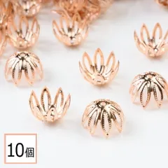 【サージカルステンレス 316 】 座金パーツ ピンクゴールド タイプI 10mm 花座 透かしキャップ 10個 ハンドメイド アクセサリーパーツ 資材 材料 問屋 専門店