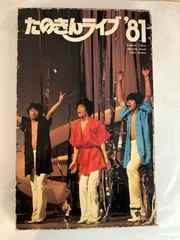 2026年最新】たのきんライブ81の人気アイテム - メルカリ