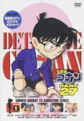 【中古-非常に良い】名探偵コナン PART27 Vol.1 [DVD]