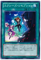 【中古】 遊戯王OCG デュエルモンスターズ エクシーズ・レセプション JOTL JOTL-JP060