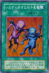 【中古】 遊戯王OCG デュエルモンスターズ いたずら好きな双子悪魔 MR MR-39