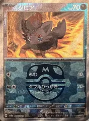 【中古】 ポケモンカードゲーム ゾロア マスターボール柄 SV8A SV8A 096/187 C ミラー仕様