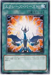 【中古】 遊戯王OCG デュエルモンスターズ エクシーズ・バースト ORCS ORCS-JP061