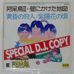 2026年最新】阿呆鳥cdの人気アイテム - メルカリ