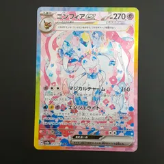 【三沢店56-2-1215】ポケモンカード ニンフィアex SAR SV8a テラスタルフェスex 212/187
