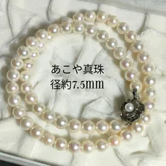 【照り抜群】SV あこや真珠 パールネックレス 径約7.5mm パールホワイト フォーマル パーティー 冠婚葬祭 入園式 入学式 卒業式 参観日 同窓会 記念日