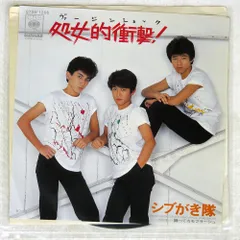 2025年最新】シブがき隊 レコードの人気アイテム - メルカリ