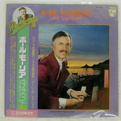 2025年最新】ポールモーリア レコードの人気アイテム - メルカリ