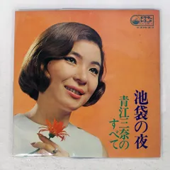 2025年最新】青江三奈、の人気アイテム - メルカリ