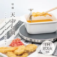 『特別価格』every U. ホーロー 天ぷら鍋 ホワイト 角型 温度計付き！バット スノコ付き IHガス火対応 琺瑯 コンパクト 節約 揚げ物鍋 ホーロー鍋 少ない油でOK 省スペース お手入れ簡単のサムネイル
