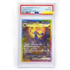【PSA10】 ポケモンカード ブラッキーex sv8a 217/187 SAR 鑑定品