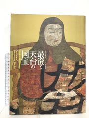 平成・萬年暦 （携帯版）大正元年〜平成30年 天象学会 - メルカリ