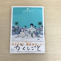 上原よよぎ物語1巻2巻 完結/【作者】大前田りん/250336-YP/GF09621