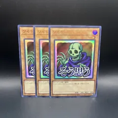 遊戯王　ワイト　ウルトラレア　3枚セット　LPST