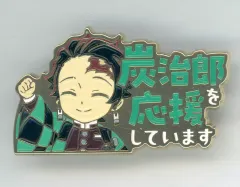 【中古】バッジ・ピンズ 竈門炭治郎 応援ピンバッジ 「鬼滅シアター 劇場版 鬼滅の刃 無限列車編 リバイバル上映」 劇場グッズ
