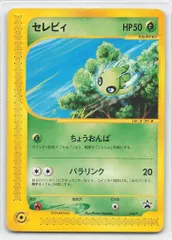 セレビィ PROMO P - eプロモカード 042/P - メルカリ