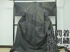 平和屋本店○極上 訪問着 紬地 総刺繍 刺し子 流水吉祥文 黒地 逸品