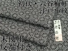 2025年最新】江戸小紋 小宮の人気アイテム - メルカリ