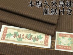 夏大島紬反物ベージュ色格子 - メルカリ