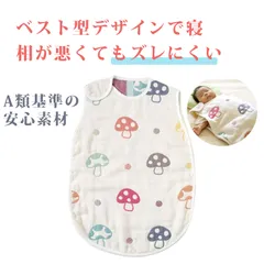 スリーパー スリーパー ガーゼ スリーパー 赤ちゃん 6重ガーゼ スリーパー スリーパー 新生児 六重ガーゼ ベビー スリーパー 綿 無骨縫製 乳幼児用 睡眠ケア 防キック 寝冷え対策 薄手 四季通用  2枚式ベスト型