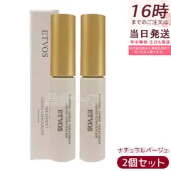 エトヴォス ミネラルインナートリートメントリキッドコンシーラー 8g 2個セット #ナチュラルベージュ ETVOS SPF36 PA+++ セラミド ビタミンC 誘導体 UV