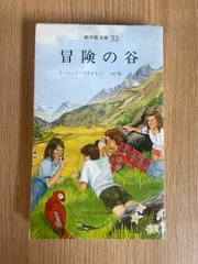 冒険シリーズ　イーニッドブライトン　文庫　まとめ売り　児童書　希少　海外　レトロ 冒険の島 冒険シリーズ イーニッドブライトン 文庫 児童書 希少 海外