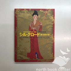 シルクロードの美術 大谷探検隊将来品 - メルカリ