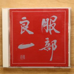 颯*大様 嵐のデビューシングル「A・RA・SHI」のプロモーション用 CD 非