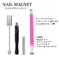 【NI-030】Nail Magnet Set, Nail Tools, Stick Magnets, Magnet Sticks, Galaxy Nails, Cat Eye, Magnetic Gel, Nail Art