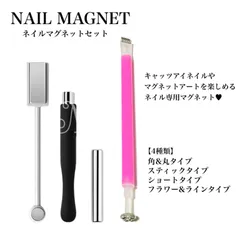 【NI-030】ネイル用マグネットセット ネイルツール スティックマグネット マグネット スティック ギャラクシーネイル キャツアイ マグネットジェル ネイルアート