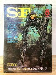 SFマガジン 2026年2月号 No.773 - メルカリ