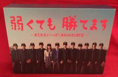 弱くても勝てます～青志先生とへっぽこ高校球児の野望～ DVD-BOX〈6枚