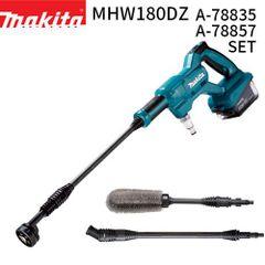 [洗車セット] マキタ 充電式洗浄機 MHW180DZ A-78835 A-78857 セット ホイール用ブラシ アングルノズル 18V 2.4/2Mpa(常用:水道/自吸) 自吸機能付 【バッテリ・充電器 別売】 makita 車 バイク 洗車