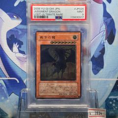 PSA9 裁きの龍 ジャッジメント•ドラグーン レリーフ LODT-JP026 PSA9 裁きの龍 UTR 5期 ライト・オブ・デストラクション [ LIGHT OF
