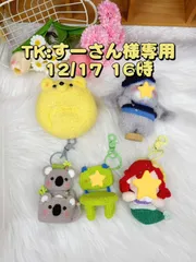 すーさん様専用