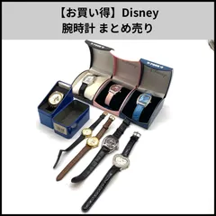 【お買い得】Disney 腕時計 まとめ売り