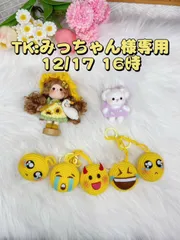 みっちゃん　のんのん様専用